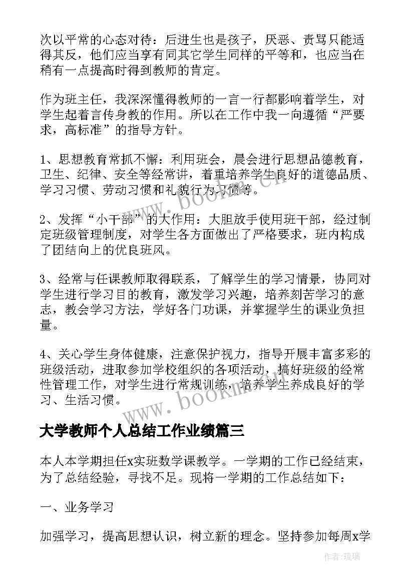 最新大学教师个人总结工作业绩 高一教师个人工作业绩总结(优秀8篇)