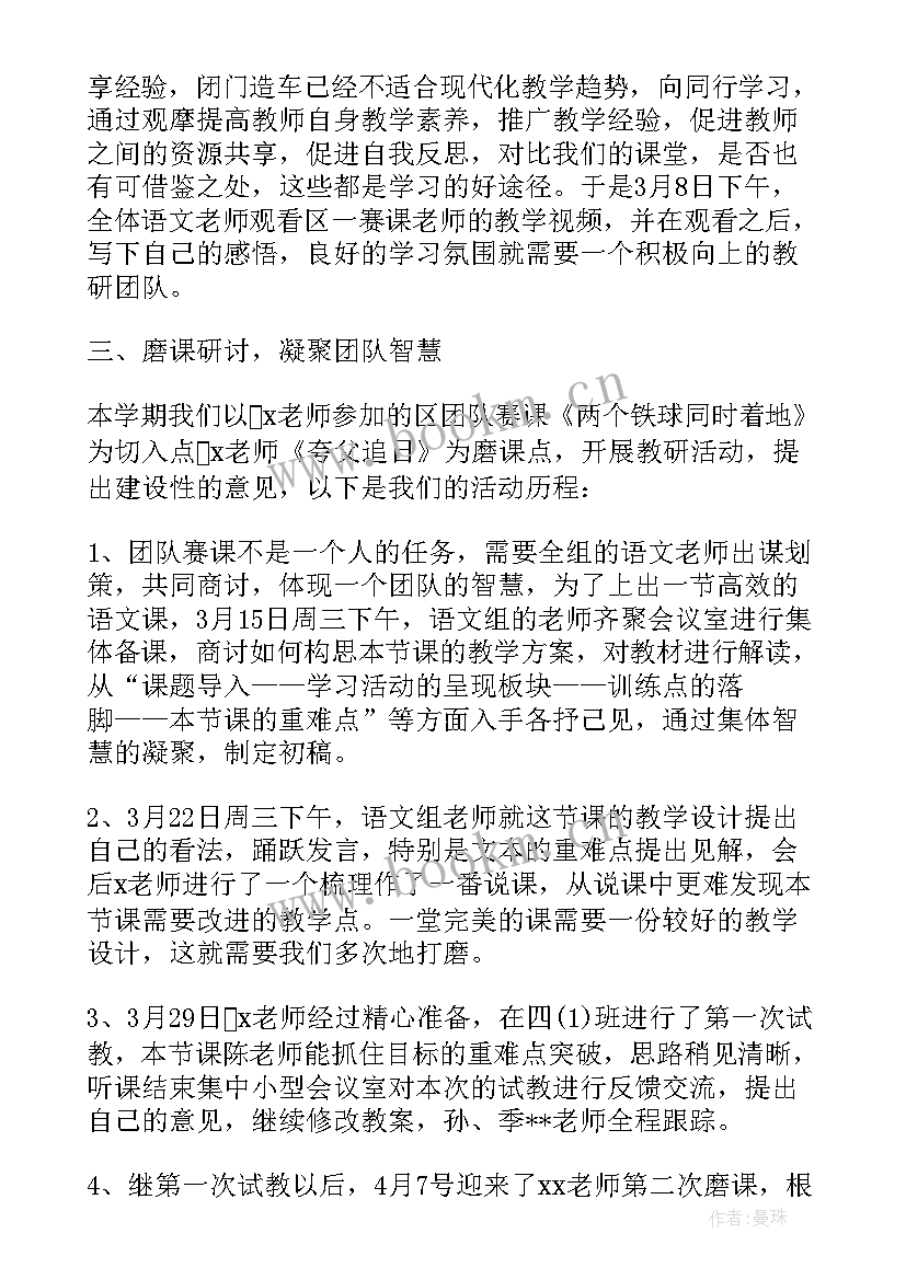 2023年语文教研组年终总结(通用6篇)