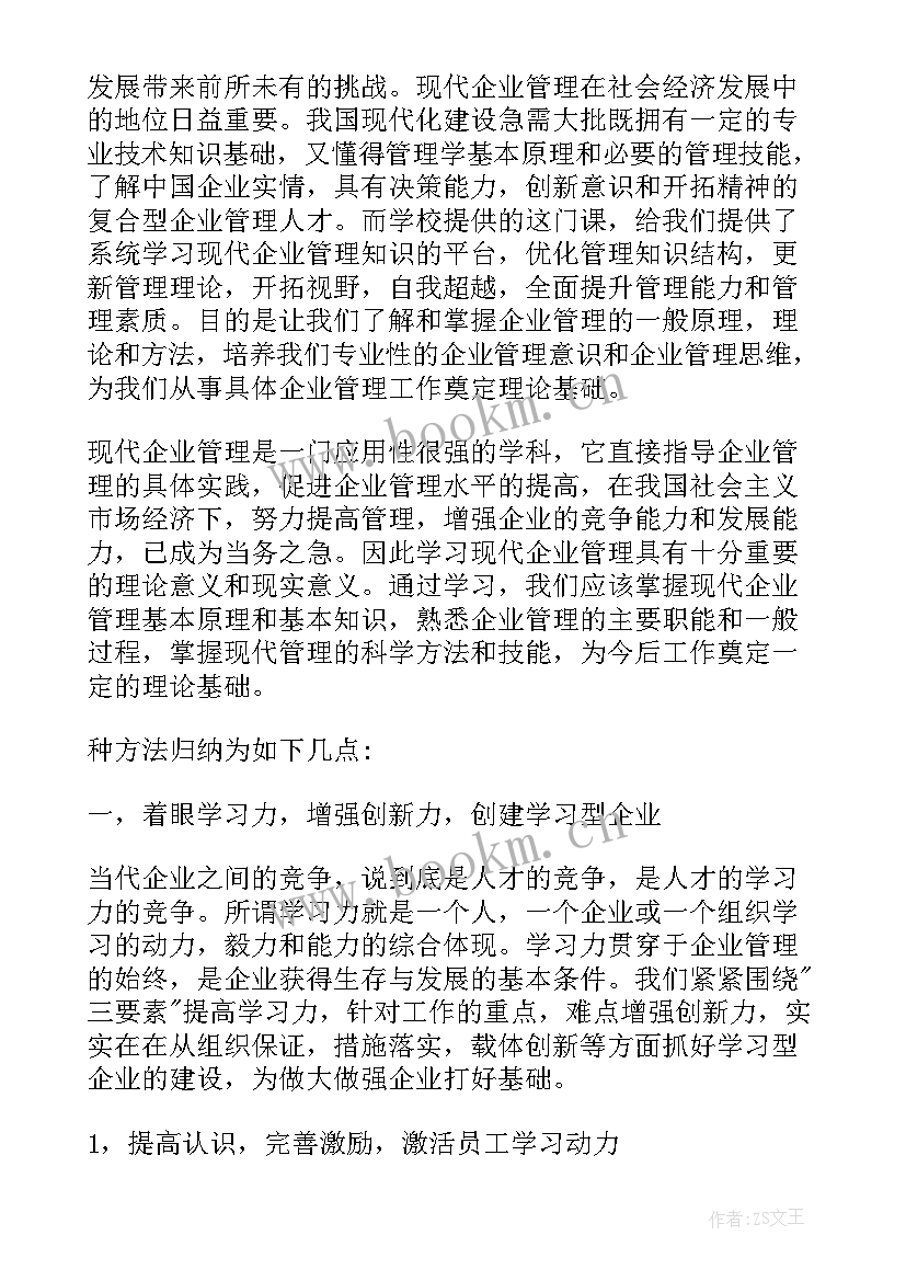 2023年企业运营与管理心得(汇总6篇)