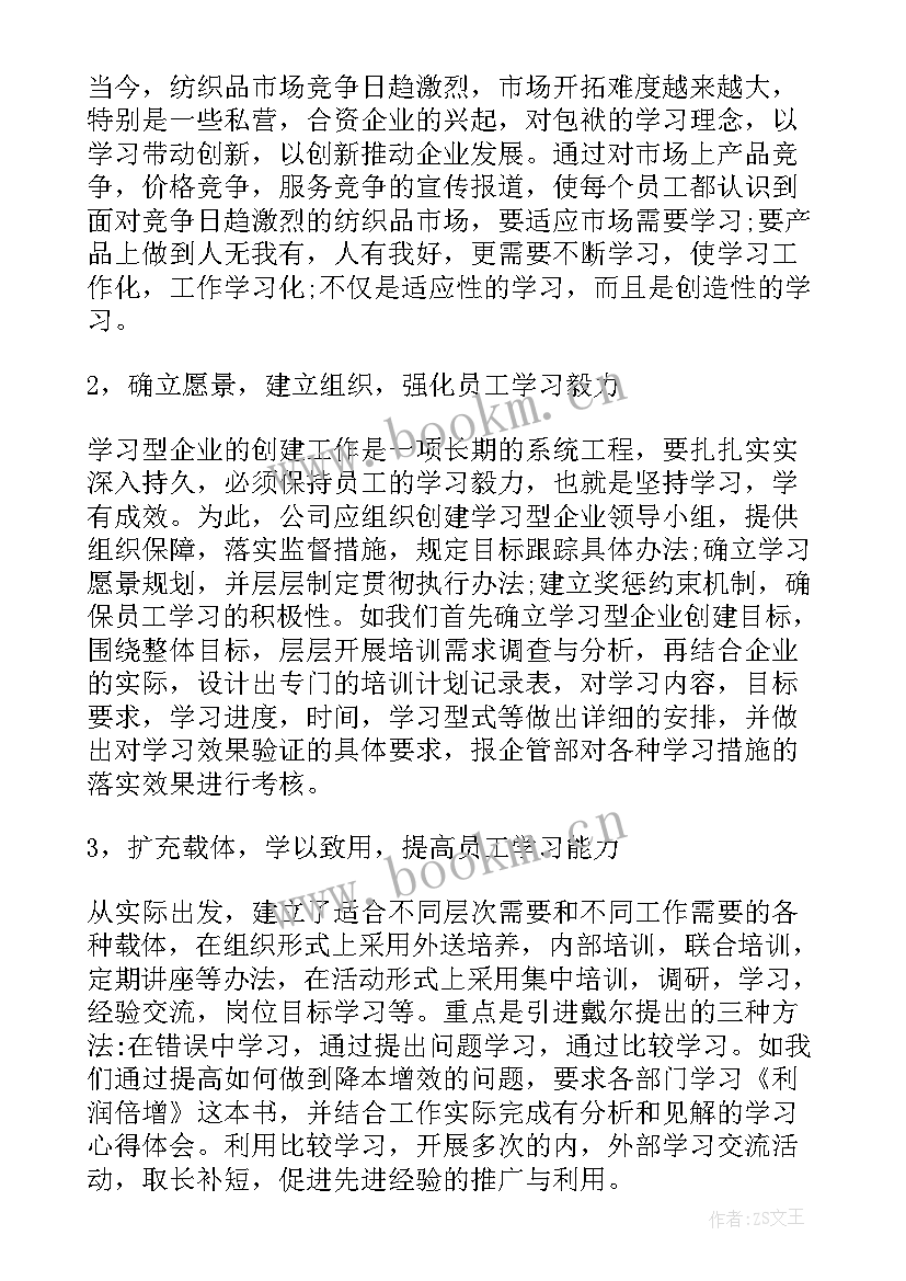 2023年企业运营与管理心得(汇总6篇)