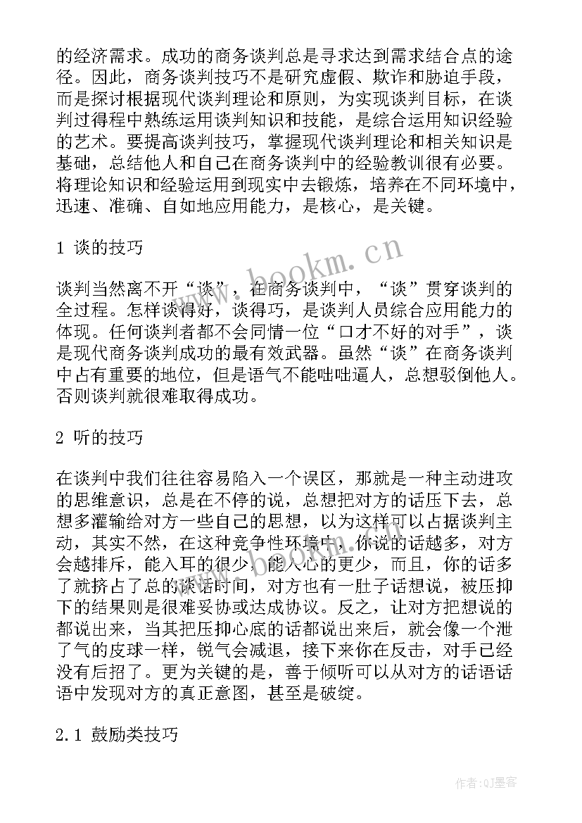 最新商务英语谈判实训报告(优秀5篇)