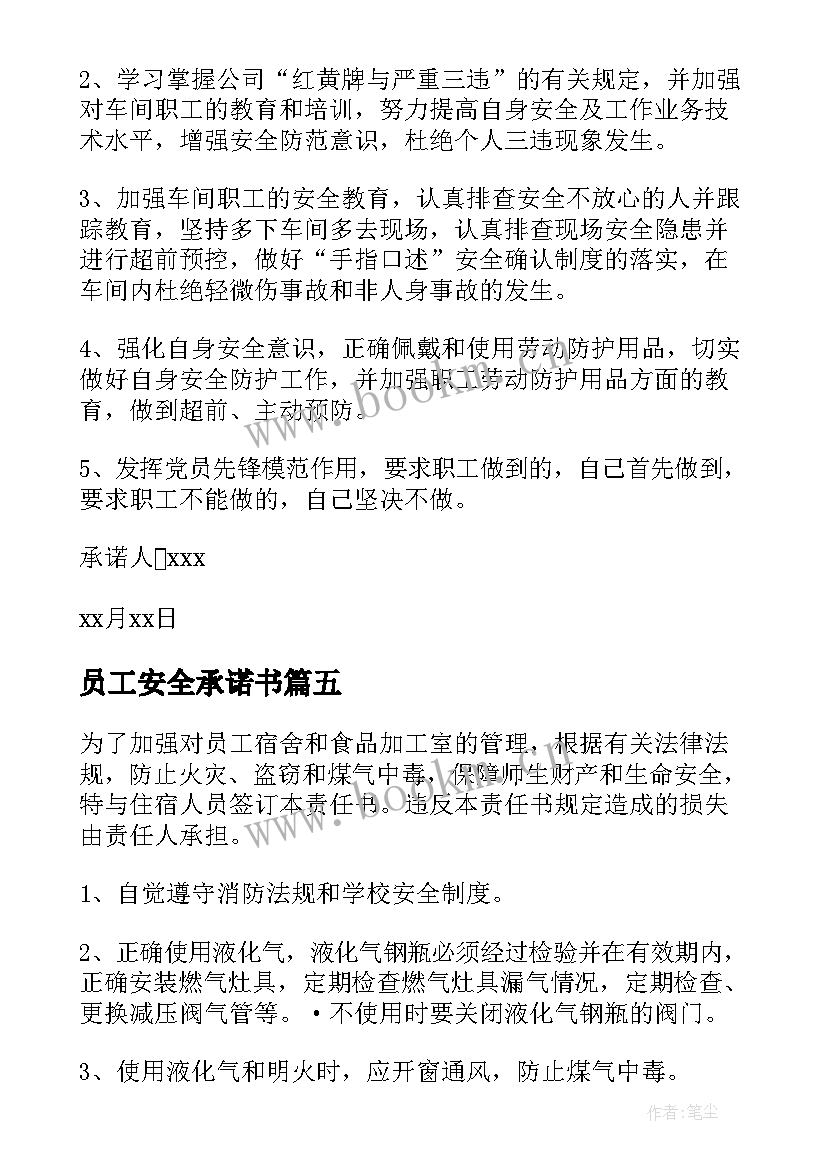 最新员工安全承诺书(优质6篇)