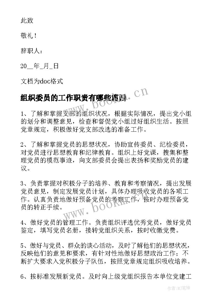 最新组织委员的工作职责有哪些(优质5篇)