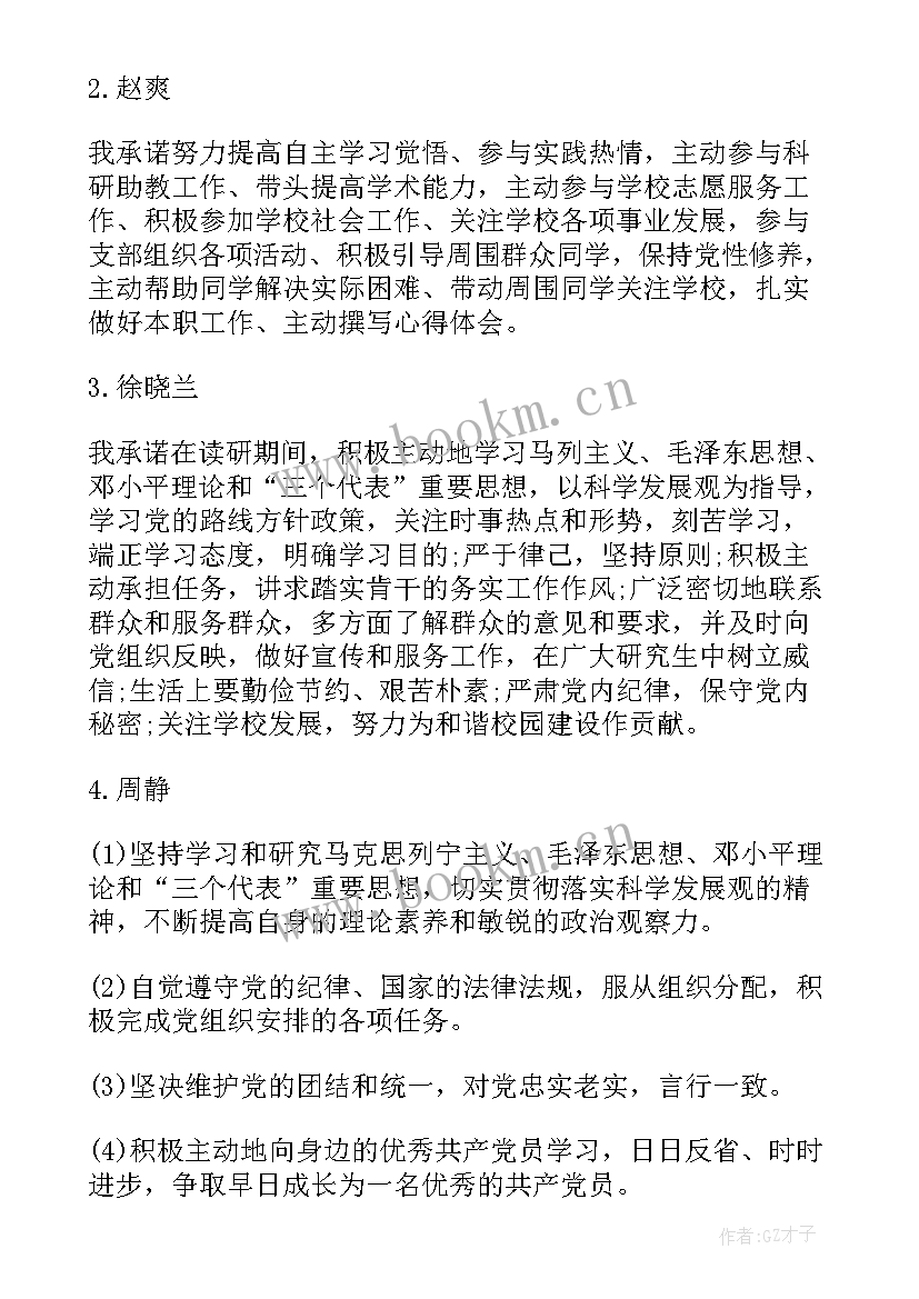 最新党支部党员公开承诺书(优质5篇)