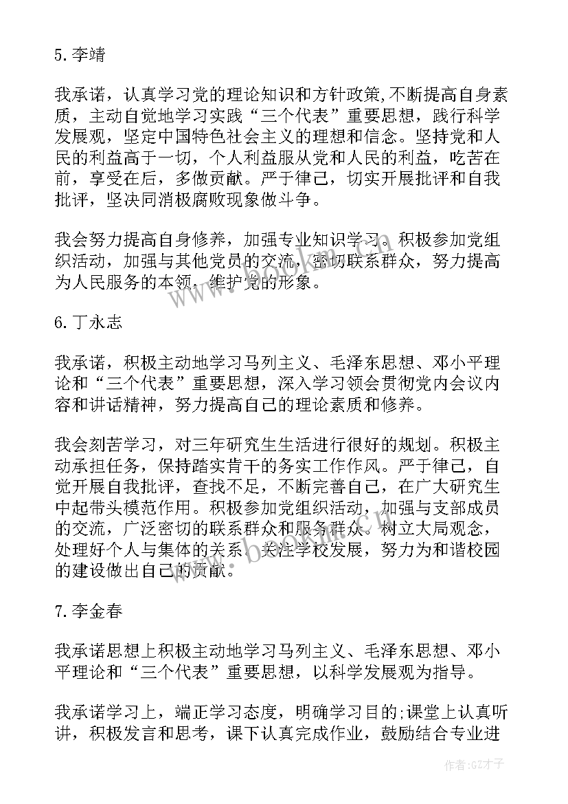 最新党支部党员公开承诺书(优质5篇)