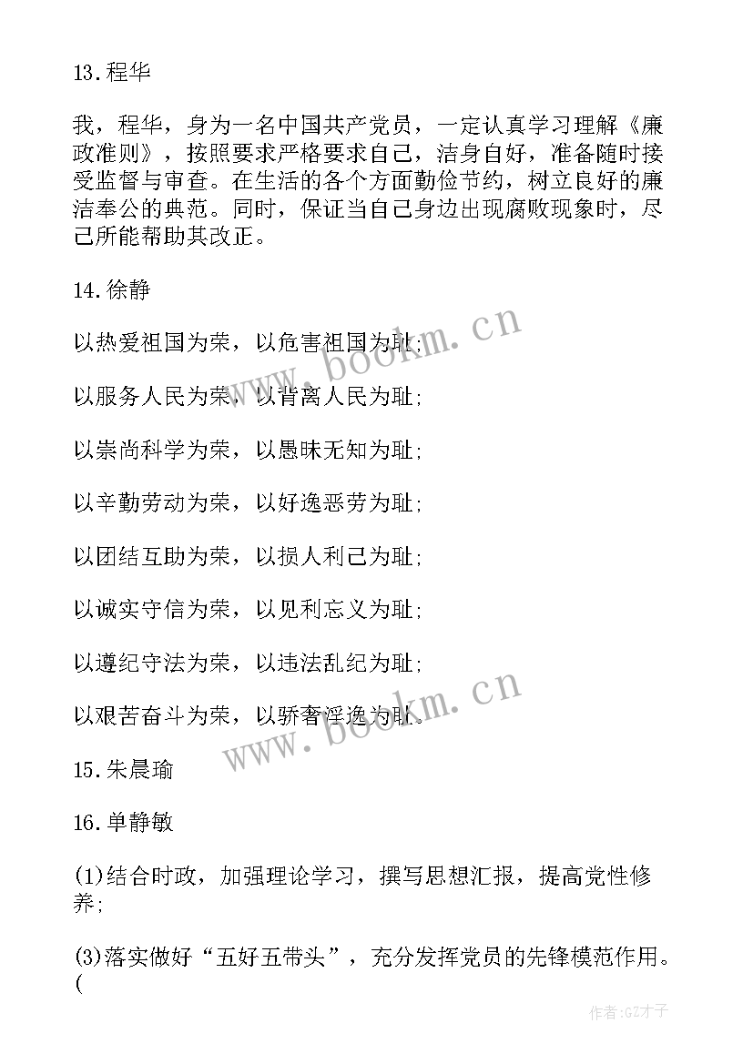 最新党支部党员公开承诺书(优质5篇)