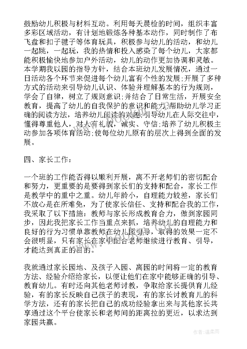 幼儿园副班个人学期工作总结 幼儿园副班个人工作总结(通用5篇)