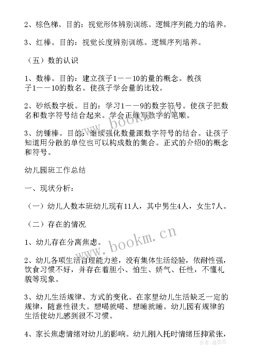 幼儿园副班个人学期工作总结 幼儿园副班个人工作总结(通用5篇)