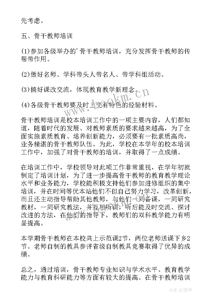 最新骨干教师培养计划总结 学校骨干教师培训工作计划(汇总5篇)