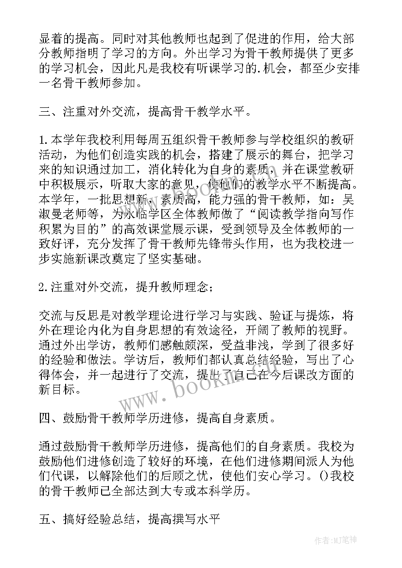 最新骨干教师培养计划总结 学校骨干教师培训工作计划(汇总5篇)