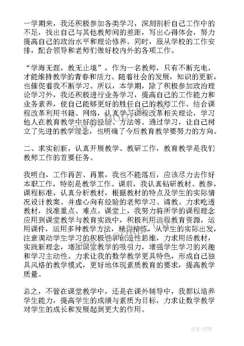 小学数学教师个人教学反思总结(精选9篇)