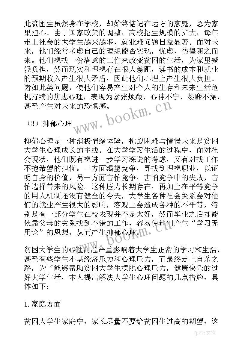 2023年大学生心理调查报告及(模板6篇)