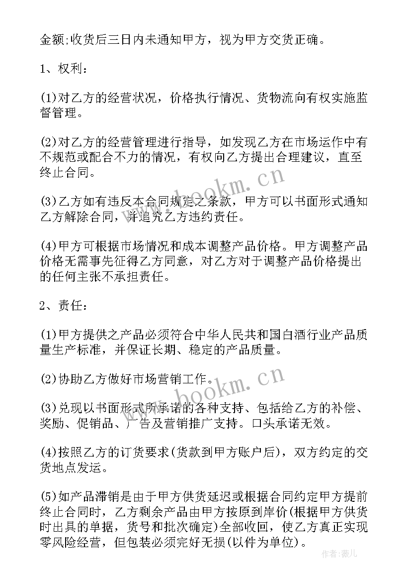 白酒销售合同书(汇总5篇)