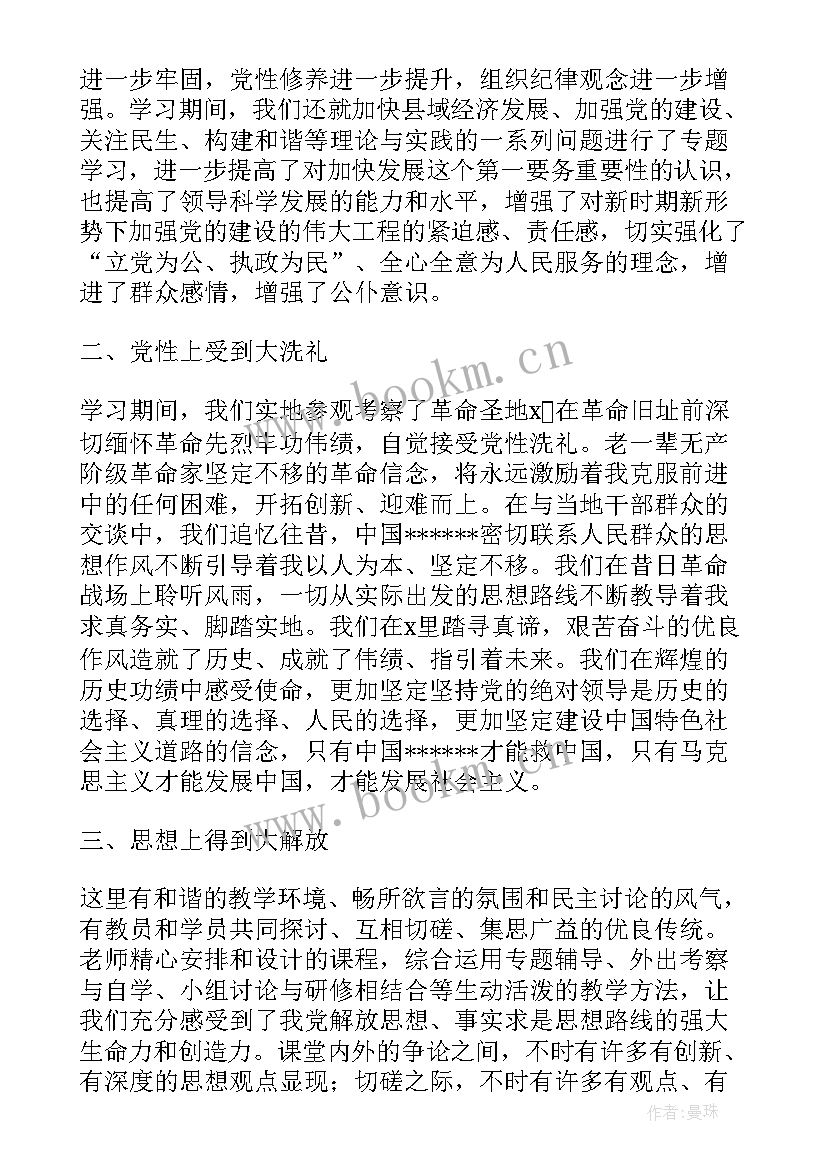 2023年党校初级干部培训班心得体会(精选5篇)