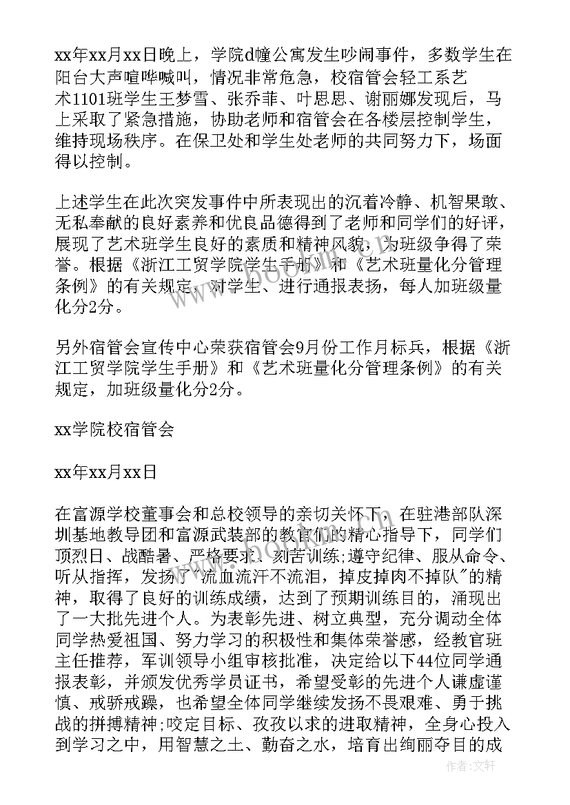 最新通报表扬学生的(大全5篇)