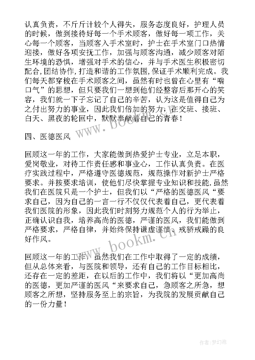 手术室护士上半年工作总结(汇总6篇)