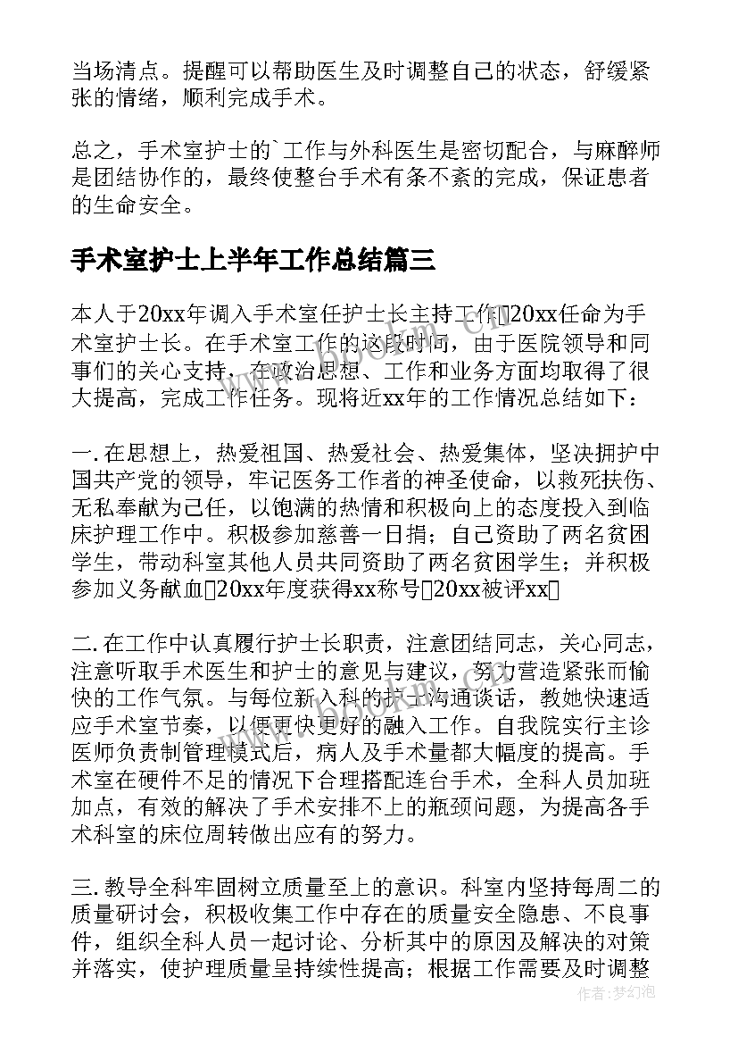 手术室护士上半年工作总结(汇总6篇)