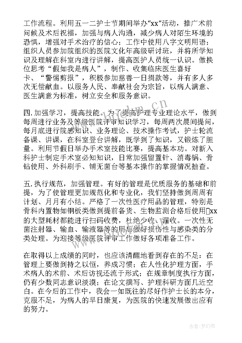 手术室护士上半年工作总结(汇总6篇)