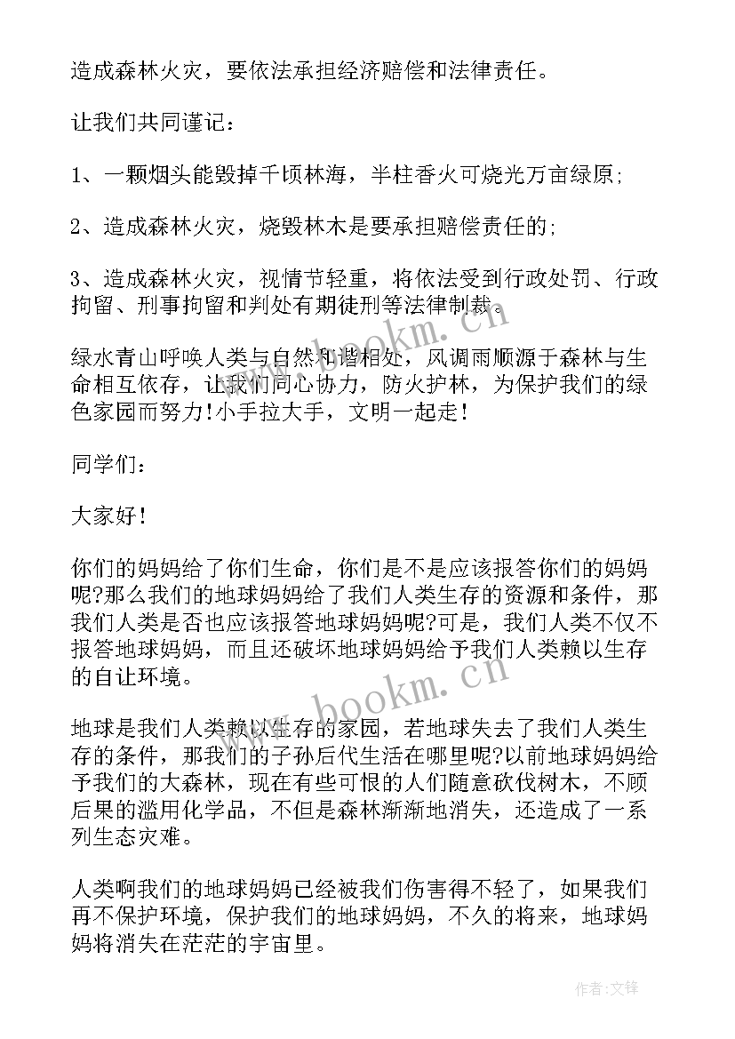 2023年保护自然资源的建议书 保护自然资源建议书(大全5篇)