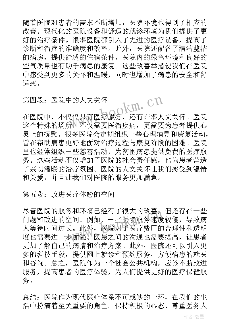 最新理化实验室工作制度 医院心得体会(汇总8篇)