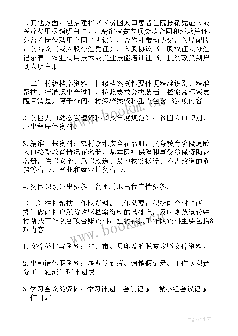 2023年防返贫监测预警研判会议记录 村级防返贫研判会议记录集合(实用5篇)