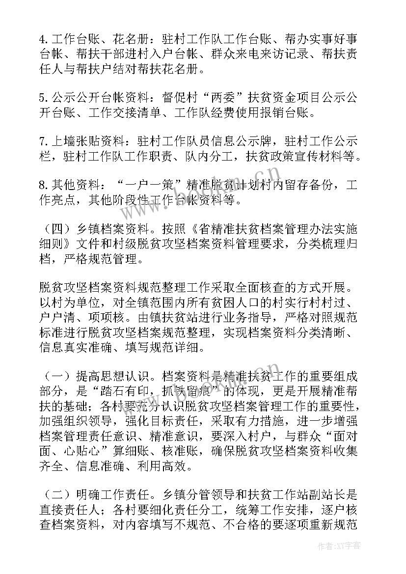 2023年防返贫监测预警研判会议记录 村级防返贫研判会议记录集合(实用5篇)