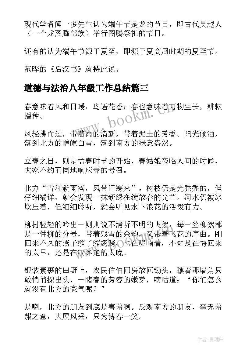 道德与法治八年级工作总结(精选6篇)