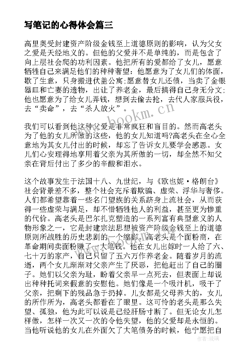 写笔记的心得体会 骆驼祥子读书笔记及收获(汇总6篇)