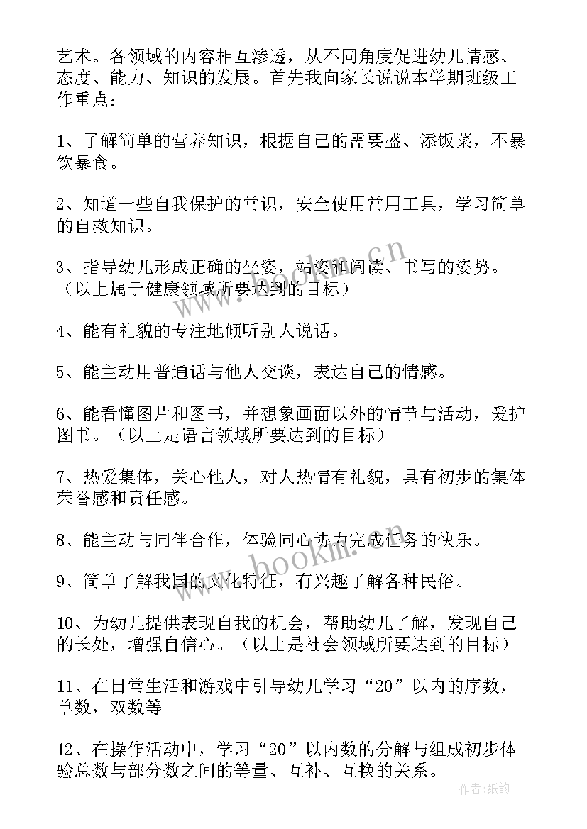 幼儿园中班学期末家长会发言稿 中班期末幼儿园家长会发言稿(模板10篇)