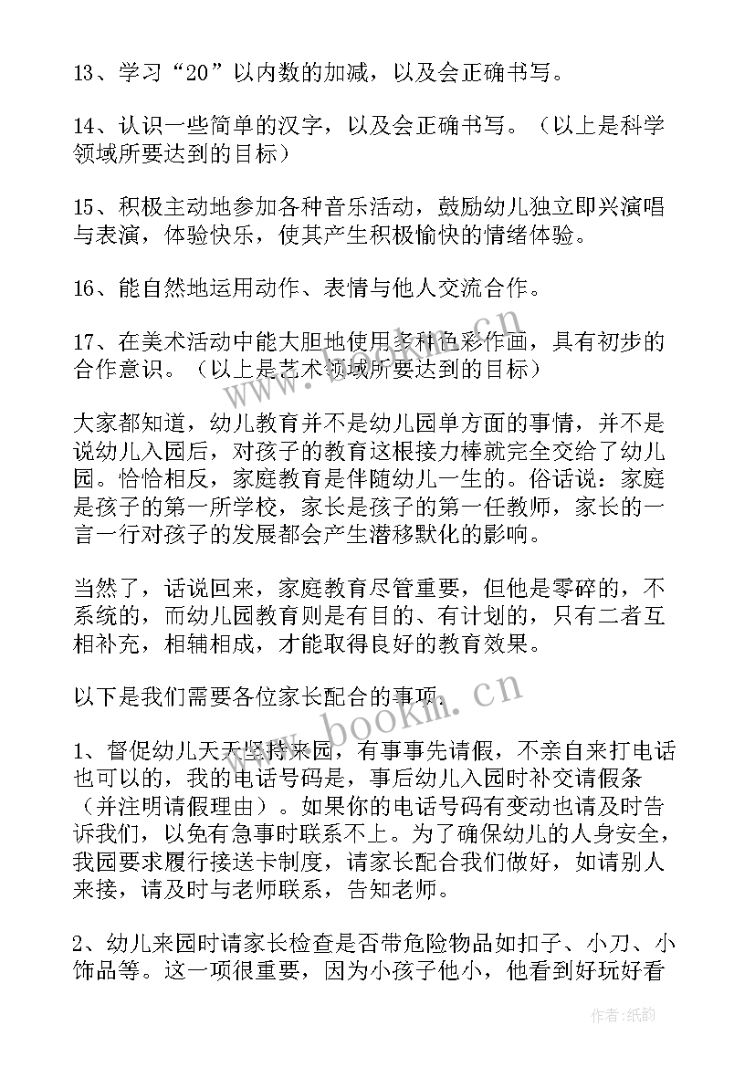 幼儿园中班学期末家长会发言稿 中班期末幼儿园家长会发言稿(模板10篇)