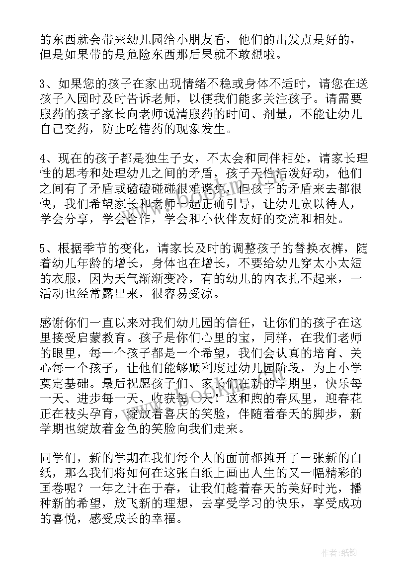 幼儿园中班学期末家长会发言稿 中班期末幼儿园家长会发言稿(模板10篇)