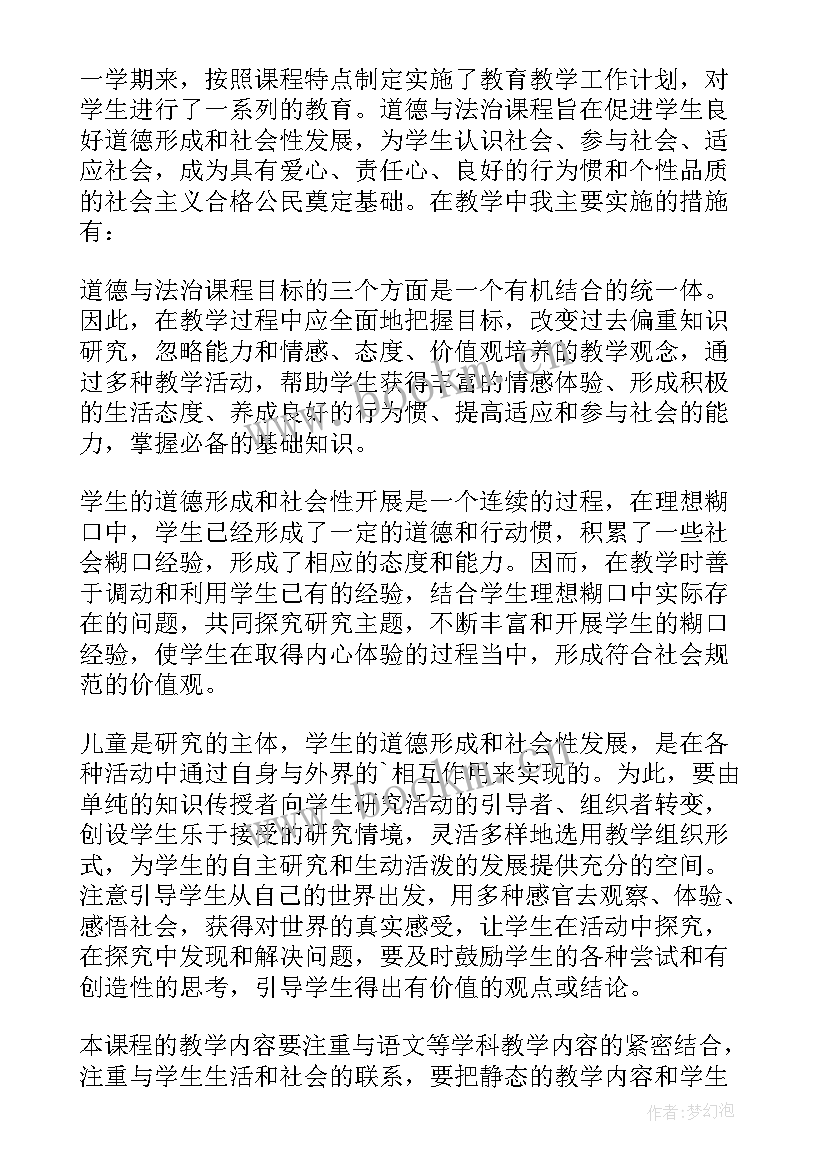 最新六年级道德与法治书电子版 六年级道德与法治教学计划(优秀5篇)