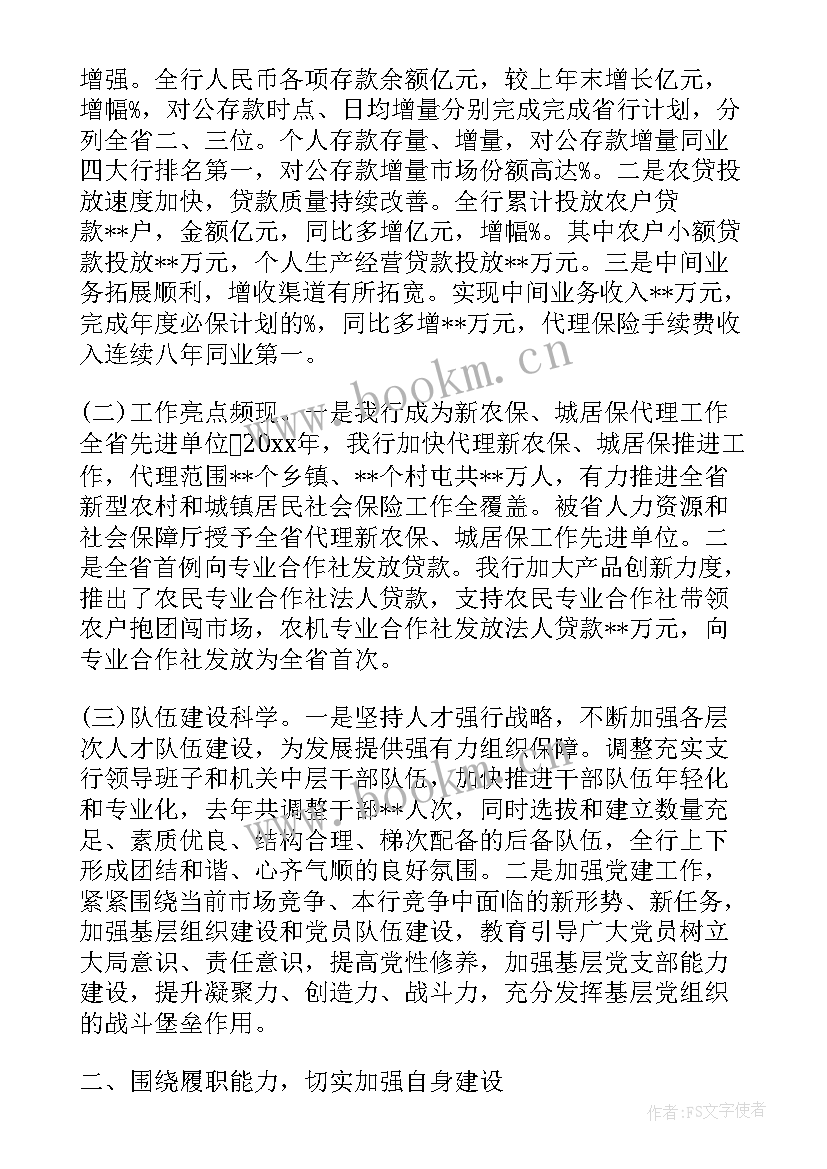 银行主管述职报告 银行述廉述职报告(大全5篇)