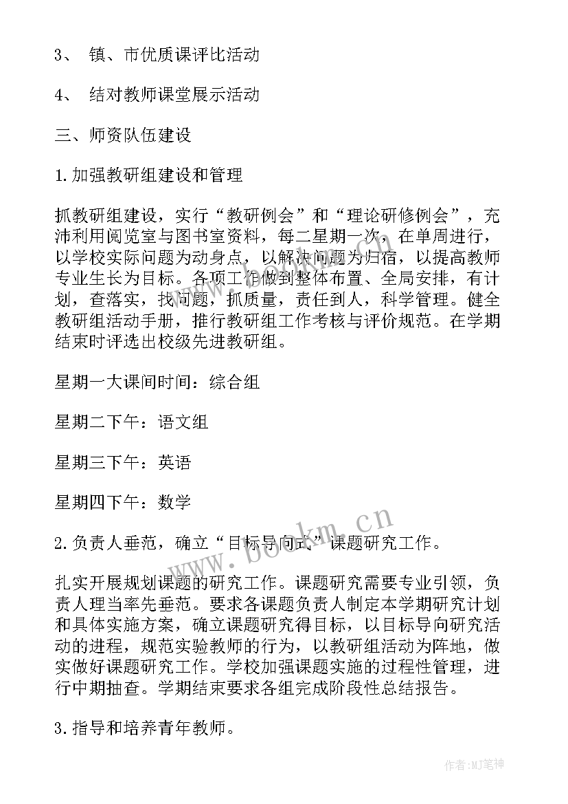 2023年小学教务处学期工作计划(大全5篇)