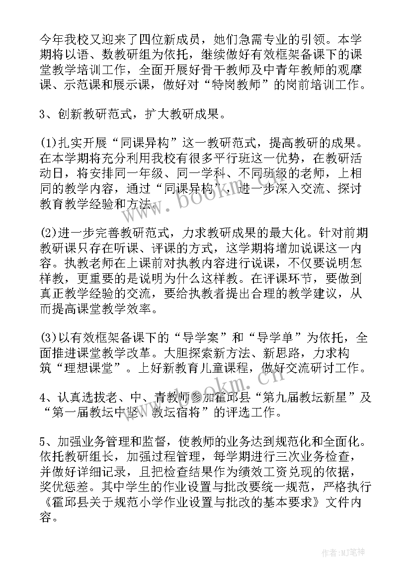 2023年小学教务处学期工作计划(大全5篇)