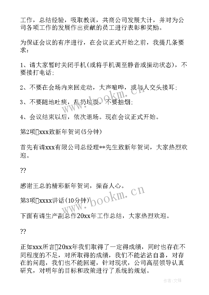 公司上半年会议精神(优秀5篇)