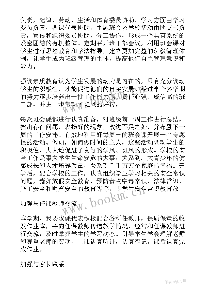 高二下学期班主任寄语 高二下学期班主任工作计划(大全5篇)