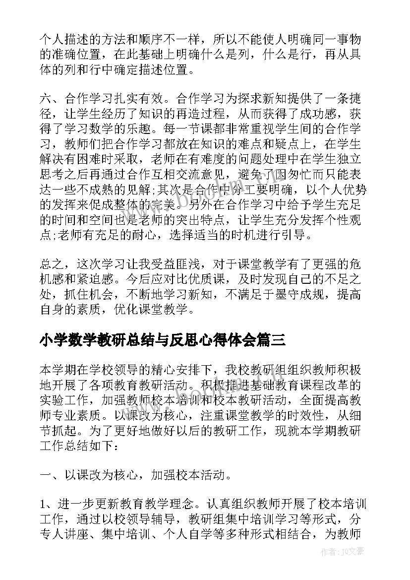 最新小学数学教研总结与反思心得体会 小学数学反思总结(模板8篇)