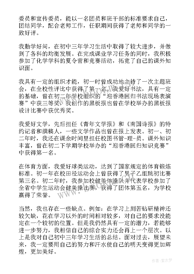 2023年中学生个人自我评价应该 初中学生个人自我评价(优质8篇)