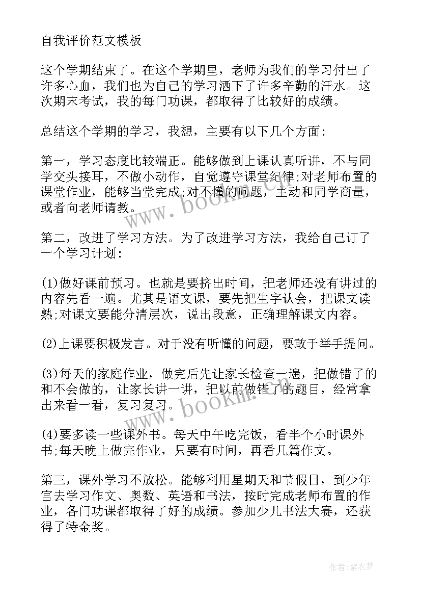 2023年中学生个人自我评价应该 初中学生个人自我评价(优质8篇)