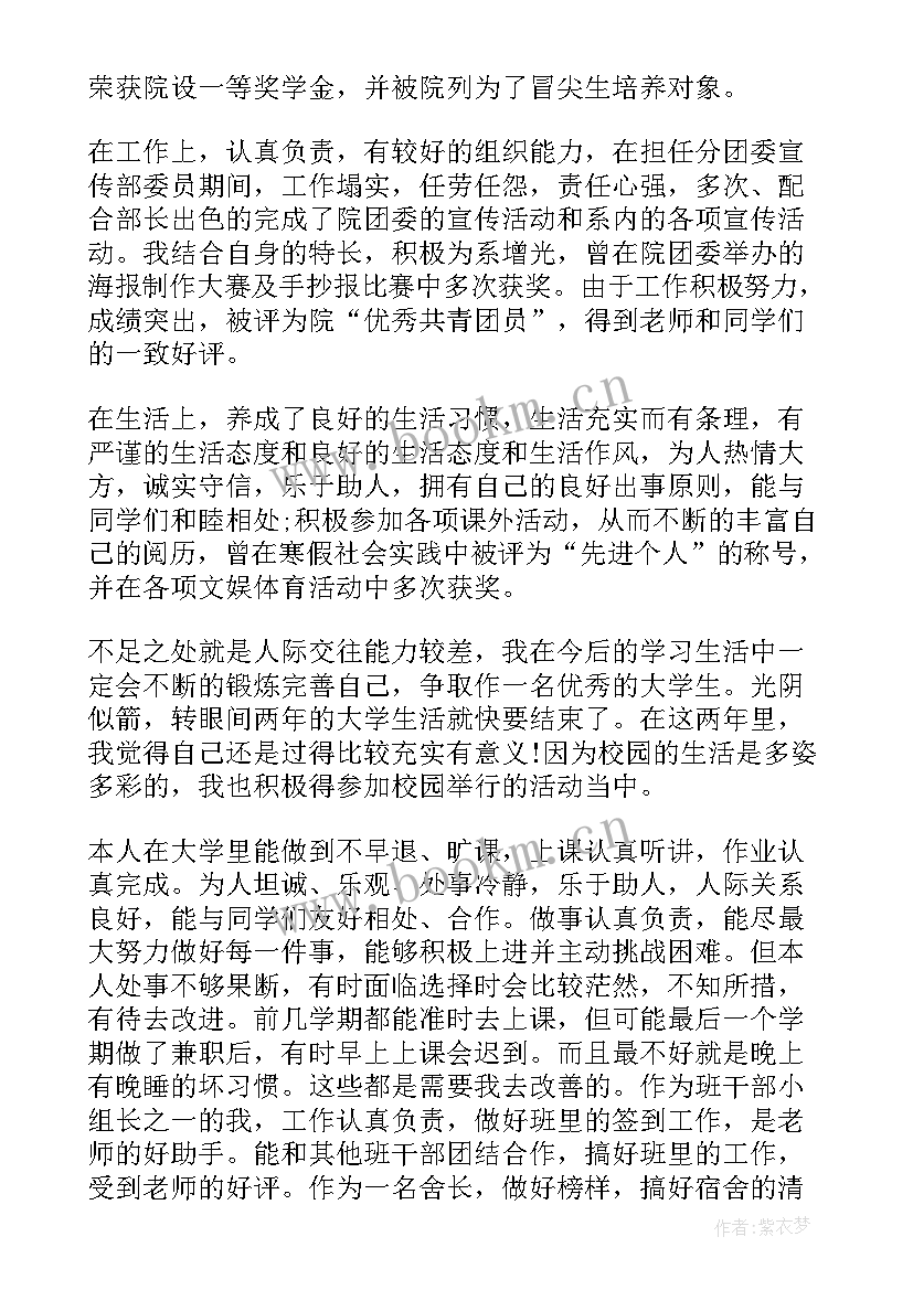 2023年中学生个人自我评价应该 初中学生个人自我评价(优质8篇)