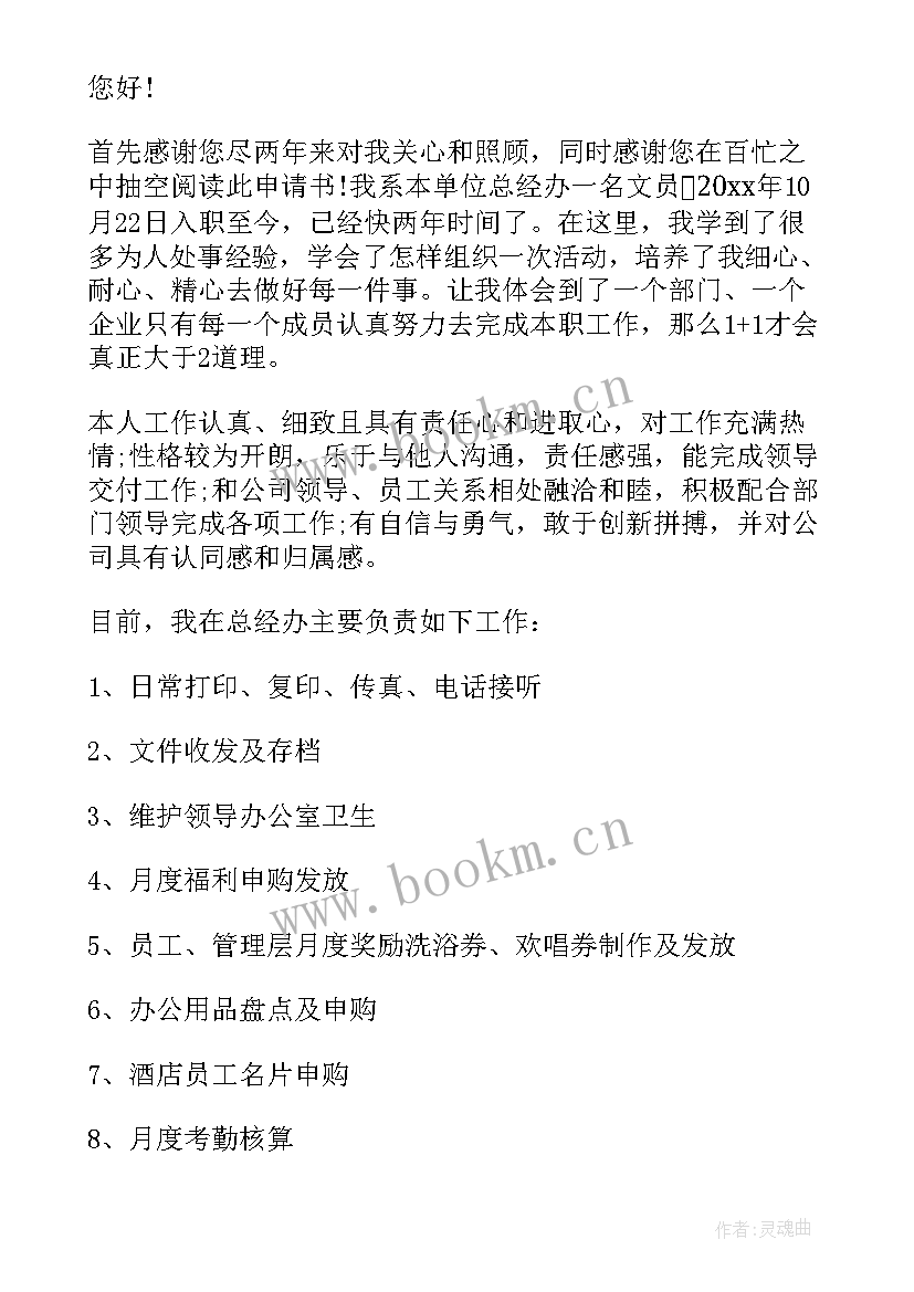 最新单位申请调动申请书(优秀9篇)