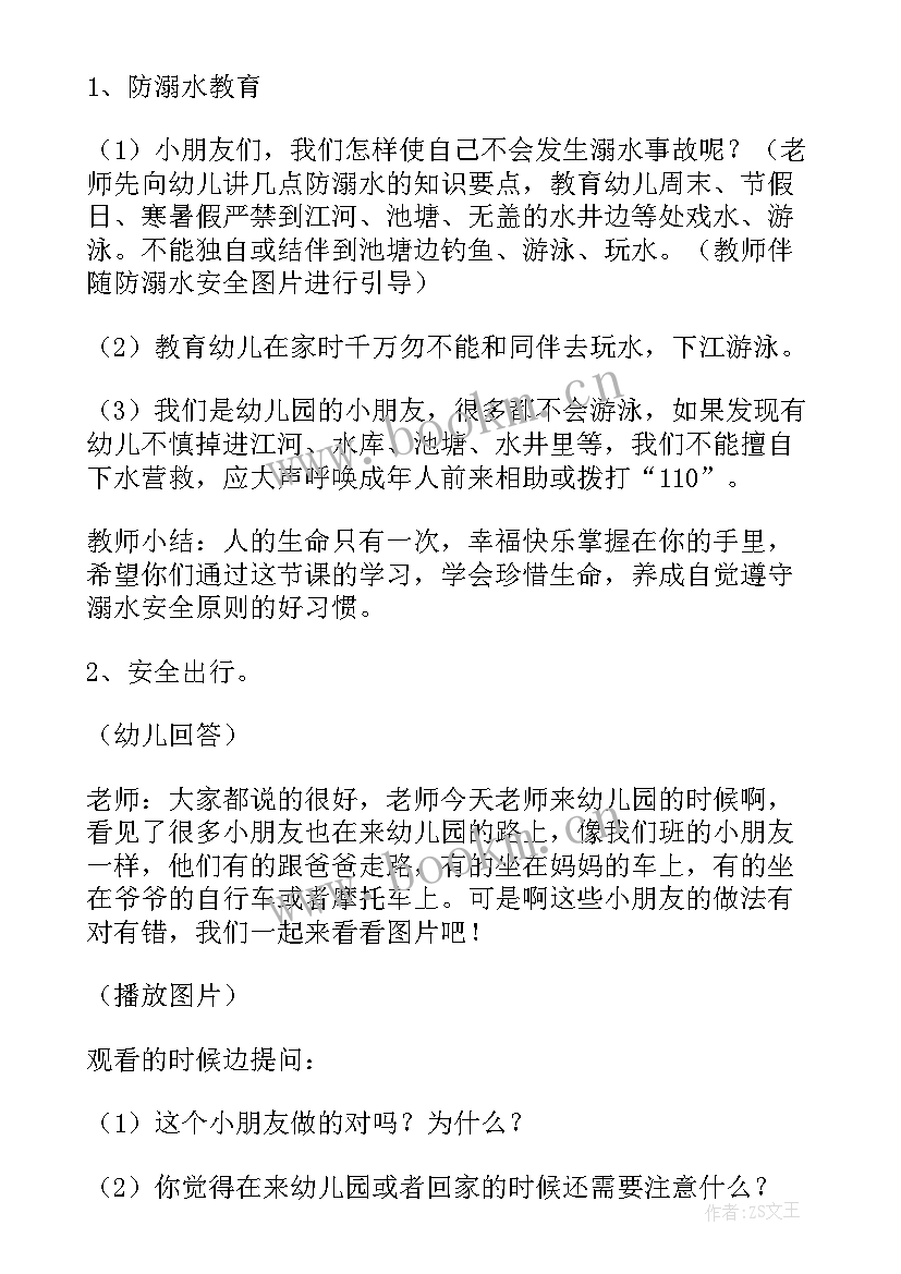 2023年幼儿园暑假安全教育活动教案 幼儿园小班暑假安全教育班会教案(汇总7篇)