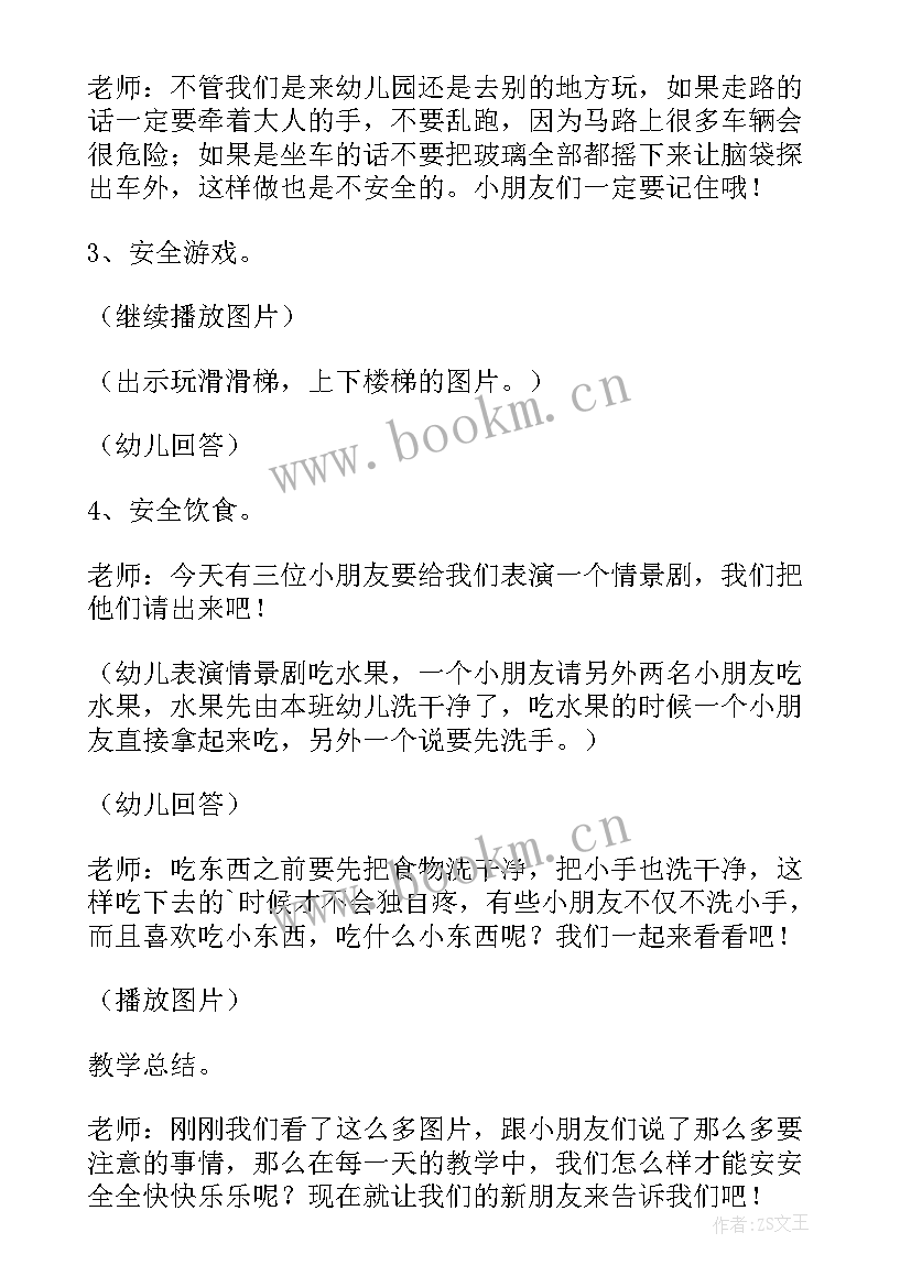 2023年幼儿园暑假安全教育活动教案 幼儿园小班暑假安全教育班会教案(汇总7篇)