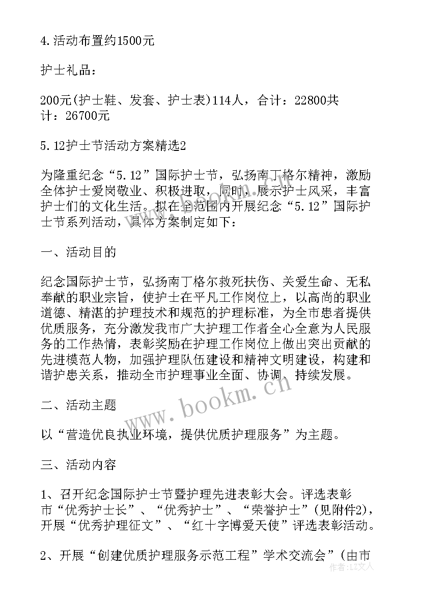 医院院庆策划 妇女节医院庆祝活动方案策划书(优质5篇)