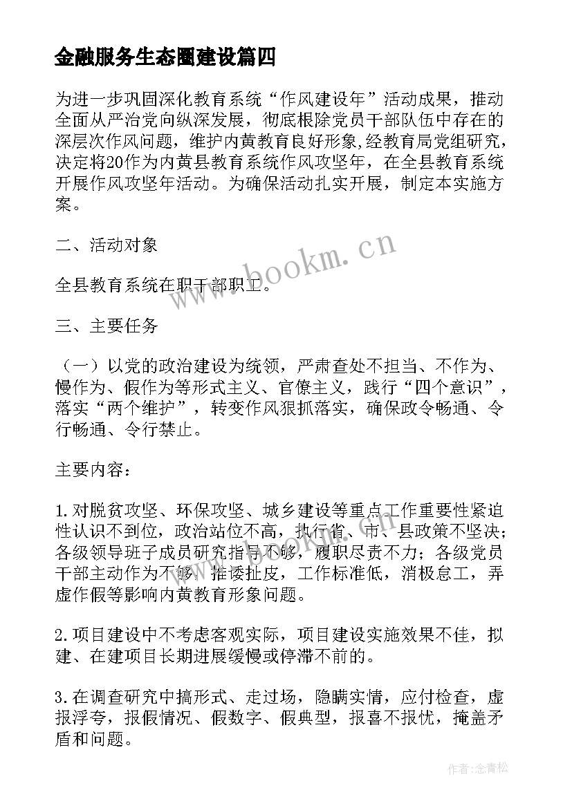 2023年金融服务生态圈建设 邮政金融生态圈心得体会(精选5篇)