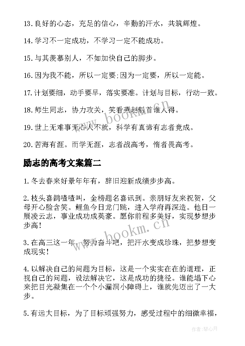 励志的高考文案 高考朋友圈励志文案短句(实用5篇)