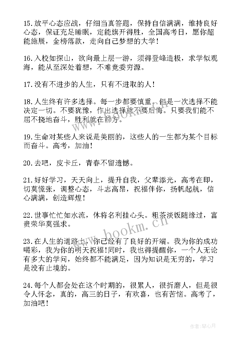 励志的高考文案 高考朋友圈励志文案短句(实用5篇)