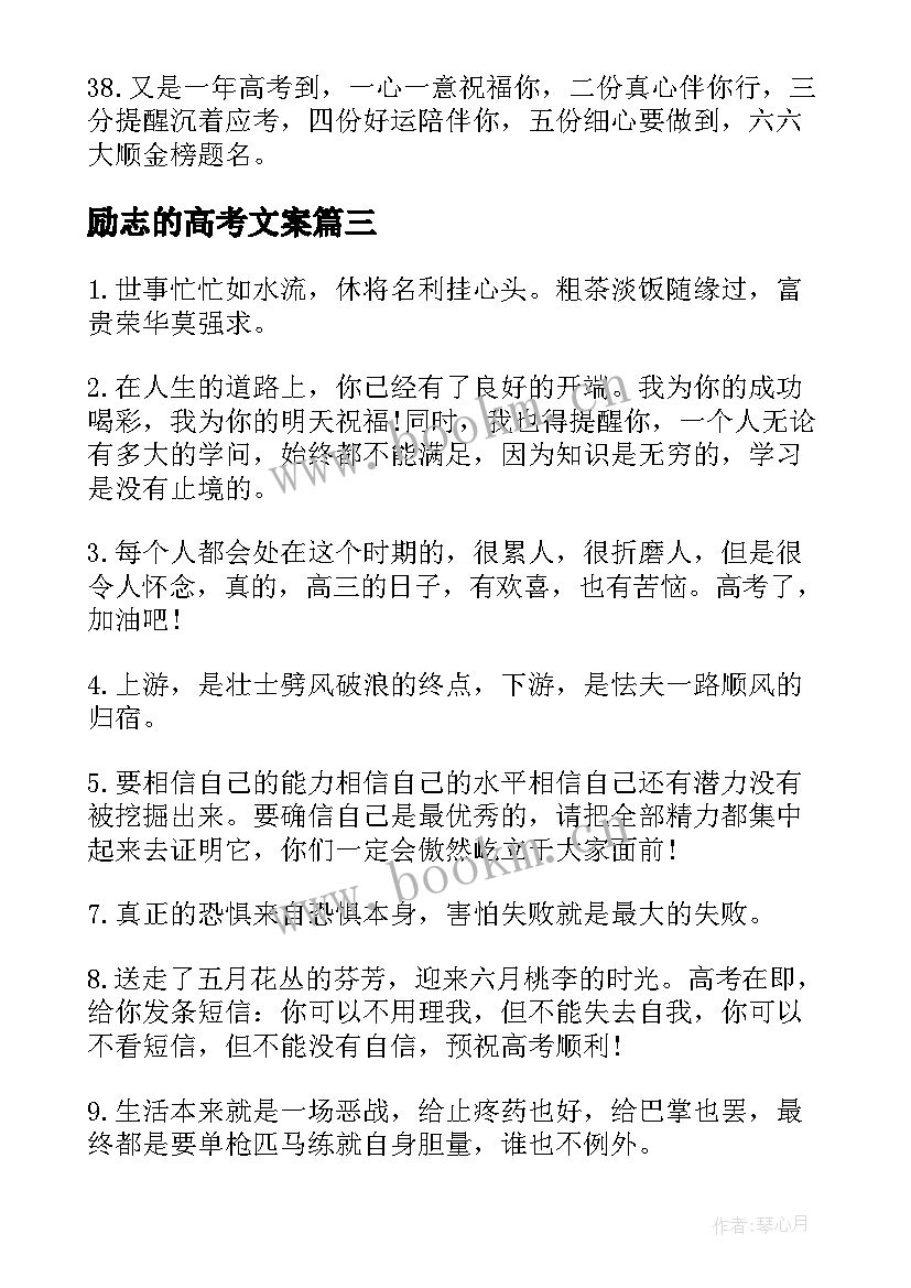 励志的高考文案 高考朋友圈励志文案短句(实用5篇)