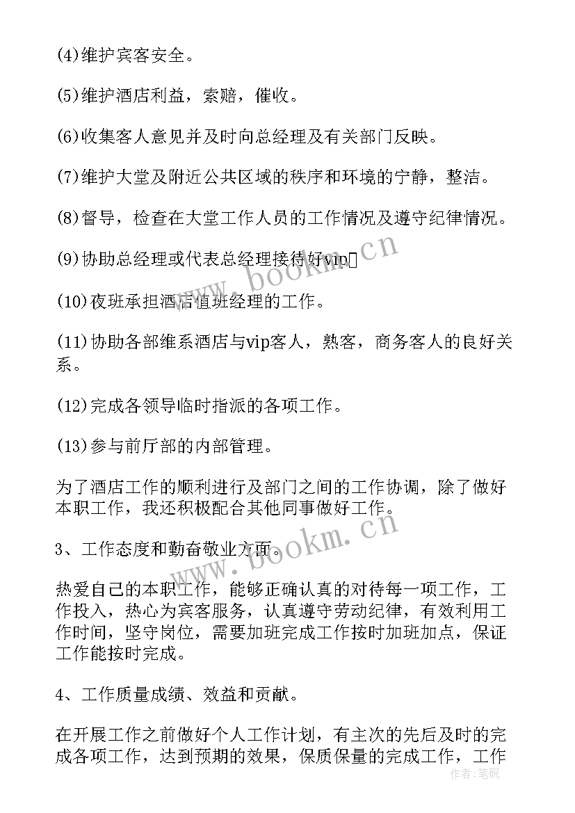 酒店大堂经理年底总结(模板9篇)